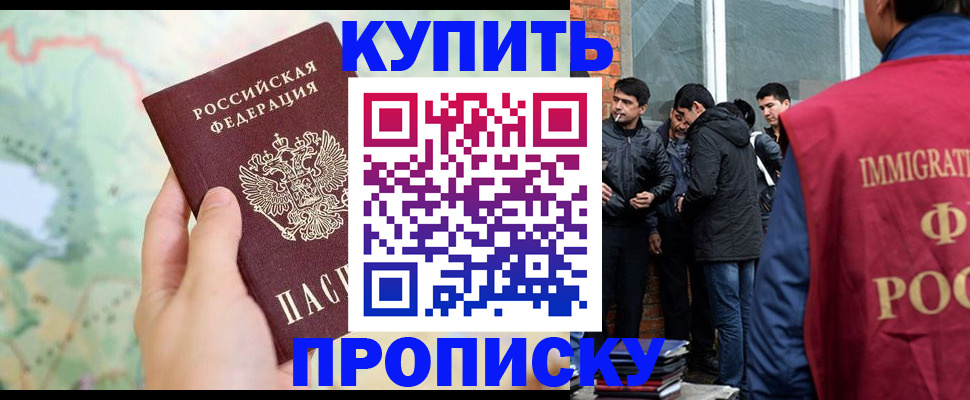 прописка законно в Новоалтайске