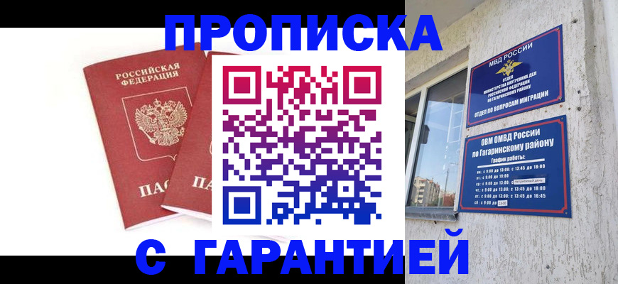 прописка в Новоалтайске