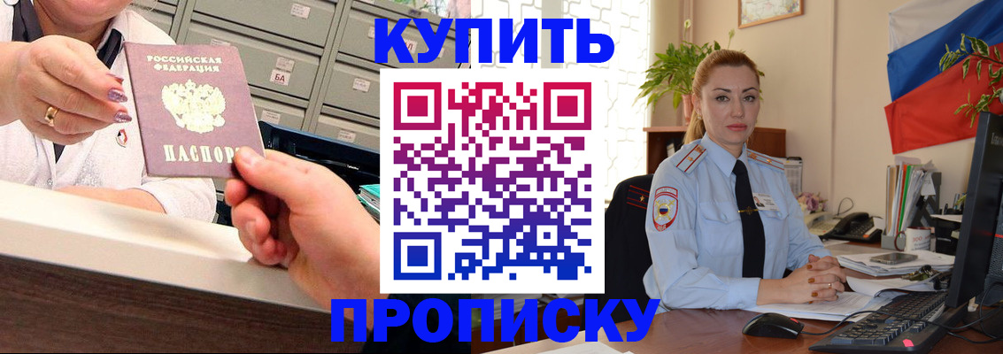 прописка в Новоалтайске
